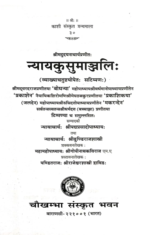 Nyaya Kusumanjali (KSG 30)